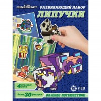 Развивающ набор Липучки В стиле Майнкрафт Далекое путешествие