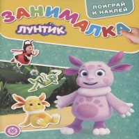 Занималка для малышей Лунтик 2104