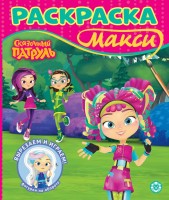 Раскр МАКСИ Сказочный патуль 2407