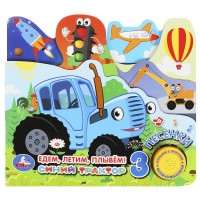 Игр Синий трактор 1кн 3пес Едем, летим, плывем