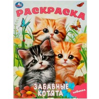 Умка Раскраска А4 Забавные котята