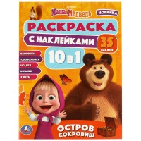 Умка Раскраска А4 с накл 10в1 Маша и Медведь Остров сокровищ