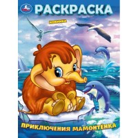 Умка Раскраска А4 Приключения мамонтенка