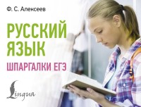 Уч Шпаргалки ЕГЭ Русский язык