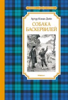 Чтение-лучшее учение Собака Баскервилей