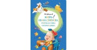 МахаонЯркаяЛенточка Жизнь Ивана Семенова, второклассника и второгодника