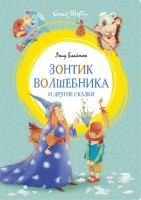 МахаонЯркаяЛенточка Зонтик волшебника и др сказки