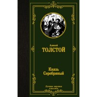 МК Князь Серебряный
