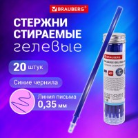Стержень гел.Пиши-стирай 0,35мм Брауберг набор  20 шт