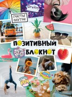 Позитивный блокнот с накл Фотоколлаж