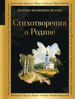 Поэз Стихотворения о Родине ЗКП