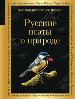 Поэз Пастернак Русские поэты о природе ЗКП