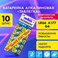 Батарейка G4 SONNEN 177/LR66