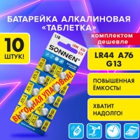 Батарейка G13 SONNEN 76/LR44