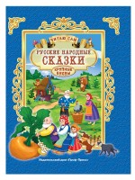 Проф-Пресс Читаю сам Русские народные сказки
