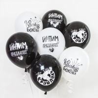 Шарики возд ДБ12 Креативный юмор бел/черн