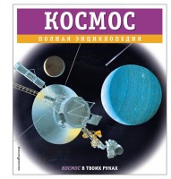 АиЭ квадрат Космос