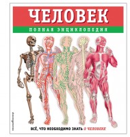 АиЭ квадрат Человек