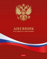 Дневник 1-11кл тв Российского школьника с гимном