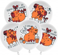 Шарики возд ДБ12 Подарки для капибарки белый пастель