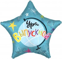 Шар ДБ22/56 Звезда Ура, выпускной !