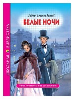 Проф-Пресс ШБ Белые ночи