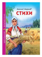 Проф-Пресс ШБ Стихи