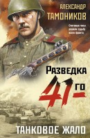 мСпецназ Танковое жало