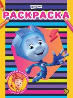Раскр Фиксики 2311