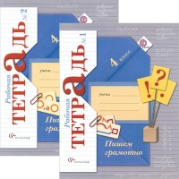 Уч Рт Русский язык 4кл  Пишем грамотно 4 кл 2ч