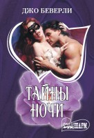 МШ Тайны ночи