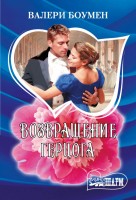 МШ Возвращение герцога