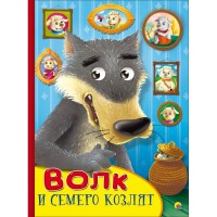 Картон Глаз.ПР.Волк и семеро козлят