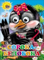 Картон Глаз.Пр.Сорока-белобока