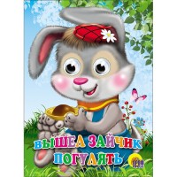 Картон Глаз.ПР.Вышел зайчик