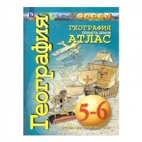 Уч Атлас география СФЕРА 5-6 кл Планета Земля переработ