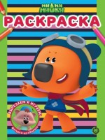 Раскр Ми-ми-мишки 2310