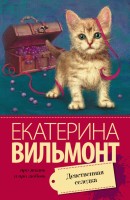 мВильмонт Девственная селедка
