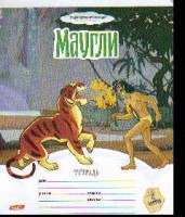 Т12Х линия Маугли