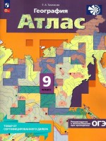 Уч Атлас география 9 кл География России Хозяйство Регионы