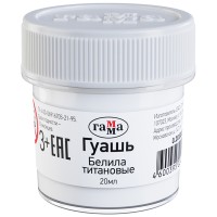 Гуашь  1цв 20мл белила титановые