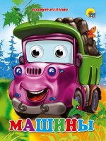 Картон Глаз.Пр.Машина