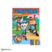 Раскр Барбоскины 2222