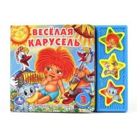 Игр Веселая карусель 3 кнопки