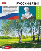 Т48ХПРЕД Русский язык Вперед к знаниям