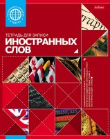 Т48ХСловарик для записи иностранных слов Красная