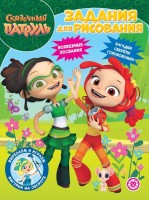 Раскр Сказочный патруль 2224