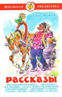 Самовар Рассказы Житков