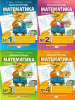 Уч Рт Математика 2 кл.4ч ФГОС