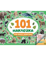 Проф-Пресс 101 наклейка Мир диких животных